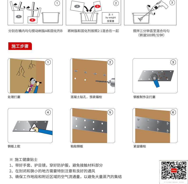 包钢左权粘钢加固施工过程